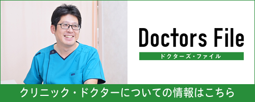 ドクターズファイル